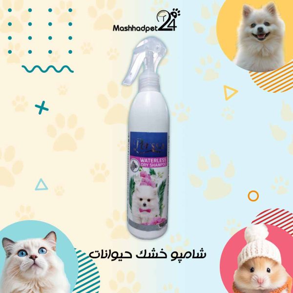 شامپو خشک جونده،سگ و گربه پرسا بدون نیاز به آبکشی