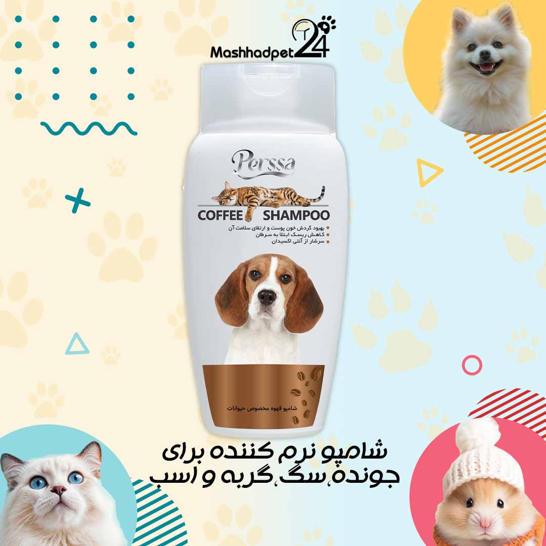 شامپو قهوه 250 میل پرسا شامپو قهوه 250 میل پرسا برای جونده،سگ،گربه و اسب - تصویر 1