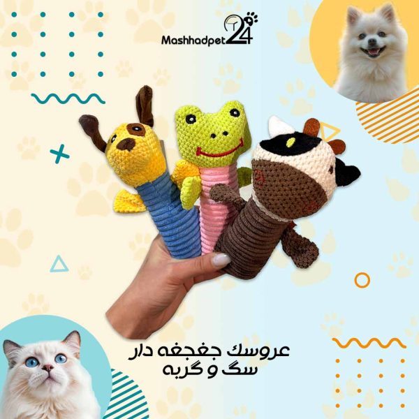 عروسک جغجغه دار سگ و گربه