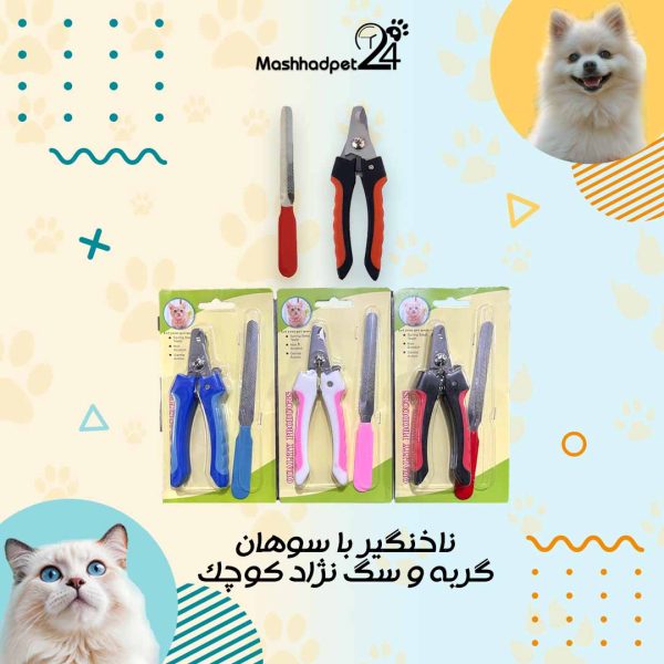 ست سوهان و ناخن گیر انبری گربه و سگ نژاد کوچک