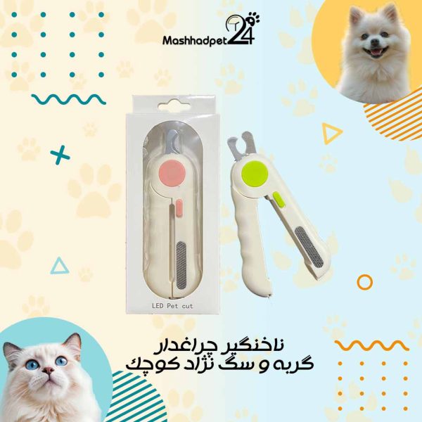 ناخن گیر چراغدار دارای سوهان گربه و سگ نژاد کوچک